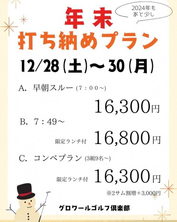 今年の打ち納めは、ぜひグロワールで！
皆様のお越しをお待ちしています⛳

#グロワールゴルフ倶楽部
#グロワールゴルフクラブ
#グロワール#gloiregolfclub
#関西ゴルフ場#大阪ゴルフ場#ゴルフ場#千早赤阪村#南河内
#ゴルフ女子#ゴルフ男子#ゴルフ好き#ゴルフ大好き
#ゴルフ場#ゴルフ#golf#ゴルフライフ
#ゴルフをもっと身近に#ゴルフを楽しもう
#12月ゴルフ#年末ゴルフ#年末#12月ゴルフ⛳️
#年始年末#忘年会ゴルフ #お得チャンス #冬ゴルフ
#冬ゴルフ満喫 #打ち納め#打ち納めゴルフ#忘年会